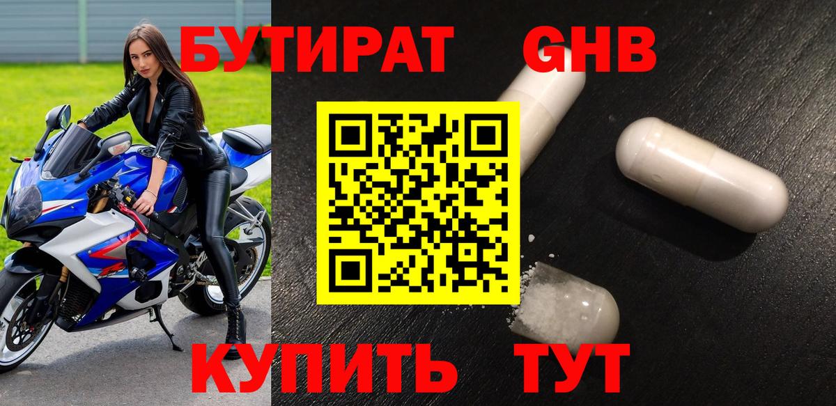 БУТИРАТ  БУТИРАТ BDO  Вход с VPN  Узловая 