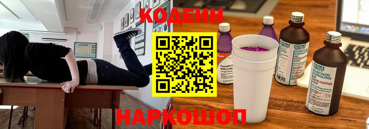 Узловая  Кодеиновый сироп Lean напиток Lean (лин)  Вход с VPN 