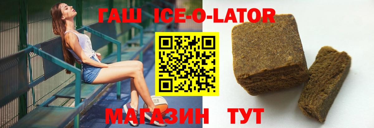 ГАШ Ice-O-Lator  Вход с VPN  ГАШИШ гарик  Узловая 