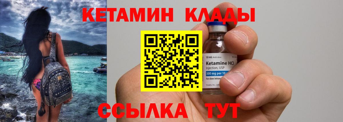 Узловая  Кетамин VHQ  Вход с VPN 