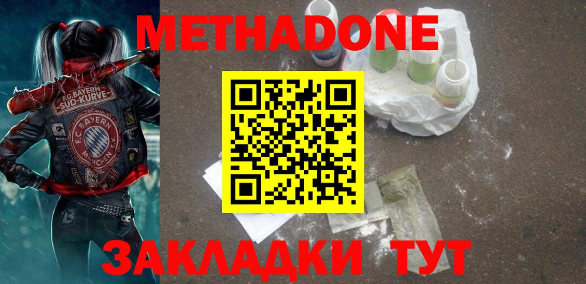 Метадон methadone Узловая