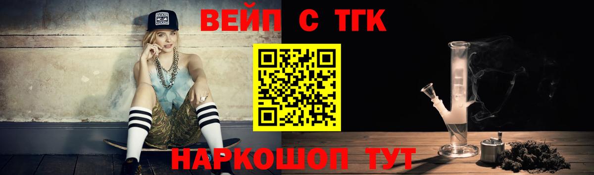 ТГК вейп с тгк Узловая
